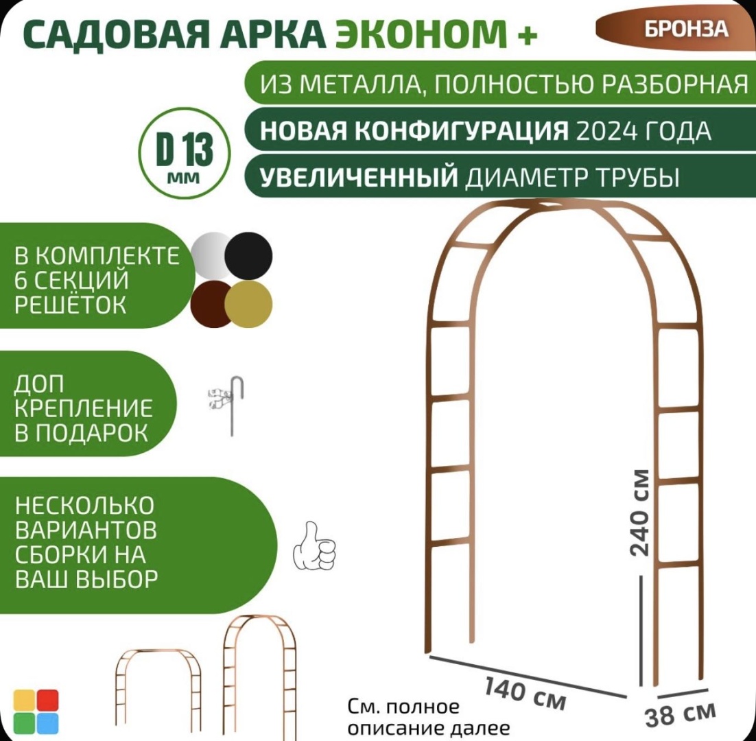 Арка для кустарников, для вьющихся растений, универсальные 240x140 см, металл