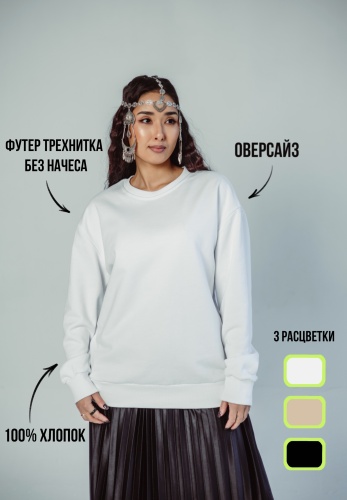 Свитшот белый