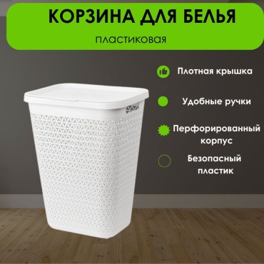 LifeGoods.kz корзина для белья 44x40x59 см, пластик