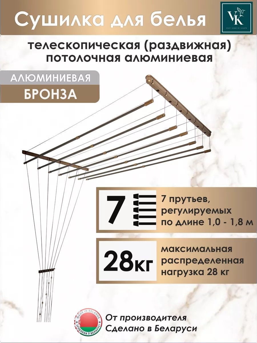 Сушилка потолочная Vikate 66x180x12 см, кол-во уровней: 34, алюминий