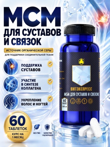 ПАРАФАРМ MSM для суставов и связок Витэкспресс таблетки 60 шт