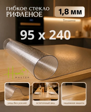 Гибкое стекло Home Master 9524018 9524018 240x95 см, ПВХ, 1 шт