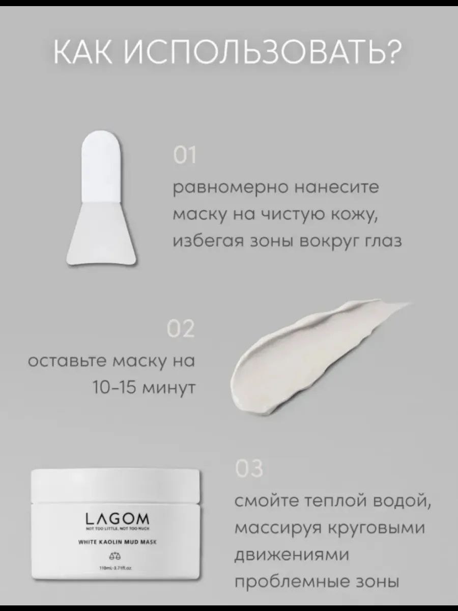 Маска для лица LAGOM глиняная White Kaolin Mud 110 мл, фото 3