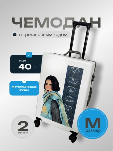 Чемодан BAGWAY.OFC Частичка Казахстан поликарбонат 40 л белый