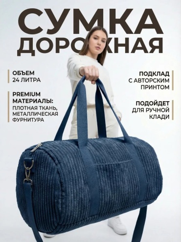 Саквояж полиэстер синий 29.4 л