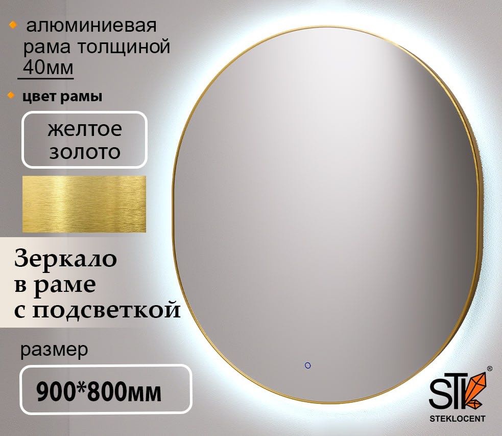 Зеркало настенное STEKLOCENT 80x90 см