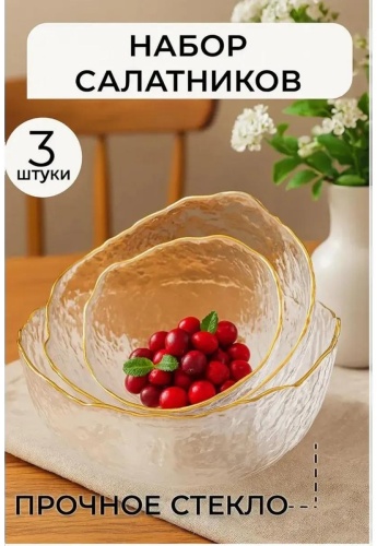 Салатник 20х20 см, стеклокерамика, 3 шт