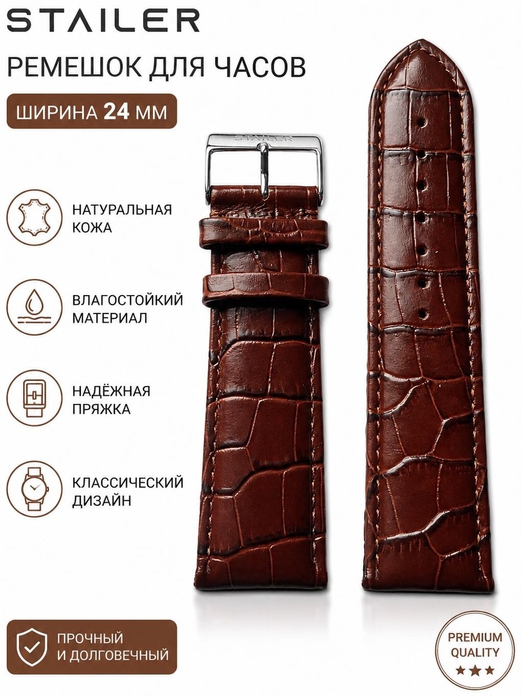 Ремешок Stailer кожа 24 x 190 мм