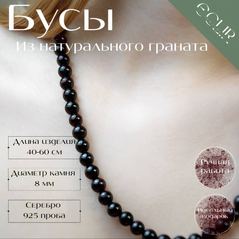 Бусы длина 45 см ювелирный сплав гранат