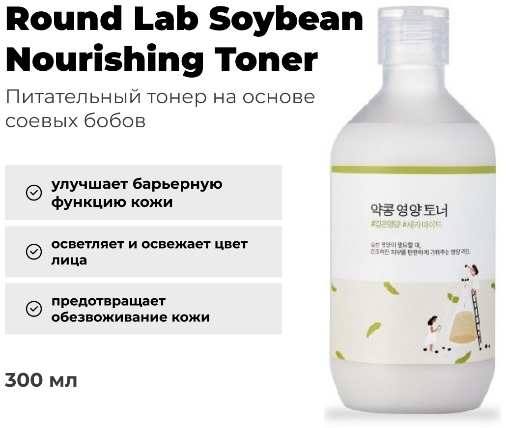 Round Lab тонер Soybean Nourishing 300 мл