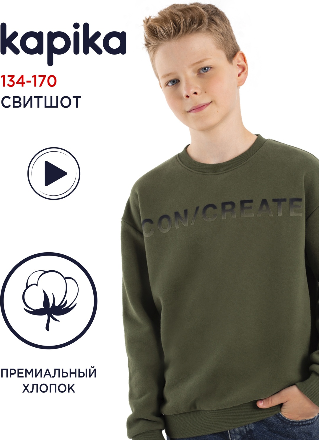 Толстовка Kapika хаки