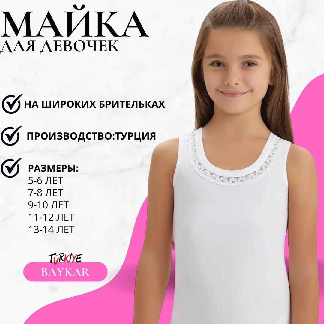 Майка Baykar белый