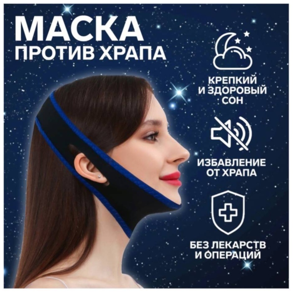 Маска для сна полиэстер 1 шт