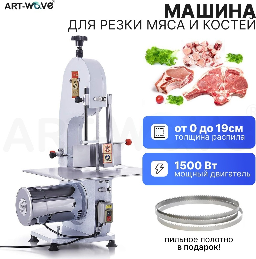 Пила ленточная ART-Wave BS-250