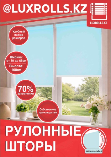 LUXROLLS.KZ Стандарт бирюзовый 61x150 см