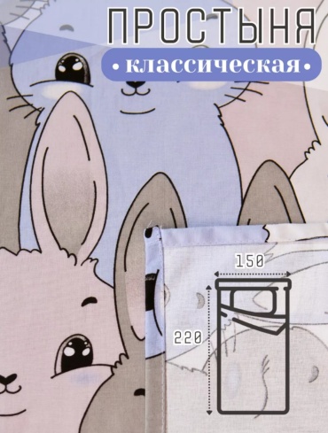 Простыня 76564 150x220, бязь