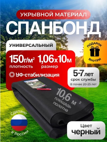 Укрывной материал геотчерн150х106х10, геоткань