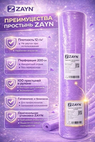 ZAYN простыня одноразовая 12 гр фиолетовый 80x200 см