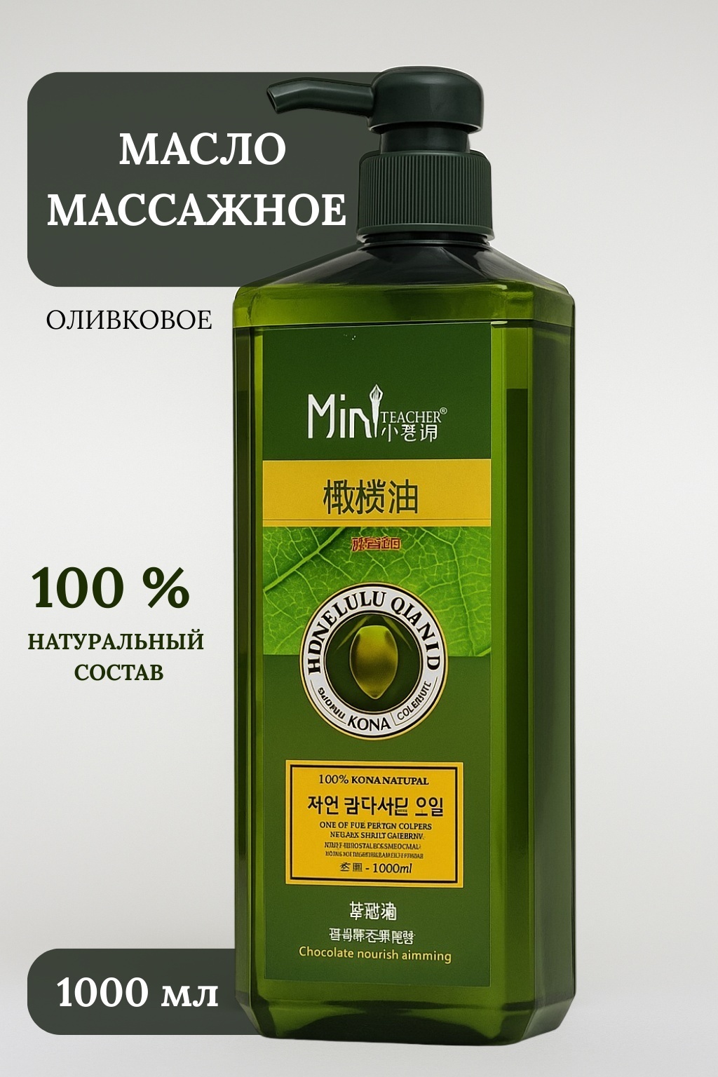 Mini Teacher Olive масло 1000 мл