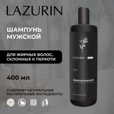 Lazurin Мужской шампунь шампунь 400 мл