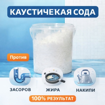 Гранулы Platinum Sharks Каустическая сода 1 кг