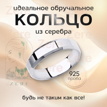 ZERE ZR1707/6 размер 17 вес 3.5 г серебро, без вставок