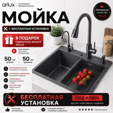 Кухонная мойка Armaster-55 50х50х22 см, нержавеющая сталь, тон черный металлик