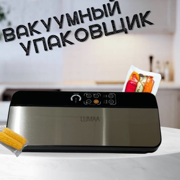 LUMAA VS6606 серебристый