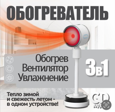 Тепловентилятор GD MRKT 707 turbo белый
