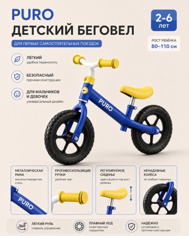 Беговел классический MiniRide синий, желтый