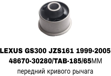 A.D.A.L AUTO сайлентблок рычага подвески 48670-30280/TAB-185
