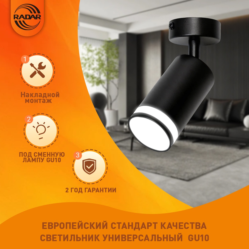 Radar трековый светильник 30441123_RADAR-GU10CM062-BK