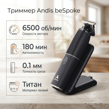 Andis триммер beSpoke Trimmer черный