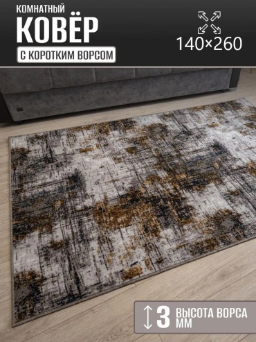 Декоративный коврик Carpet Kingdom 140x260 см, безворсовый, Россия