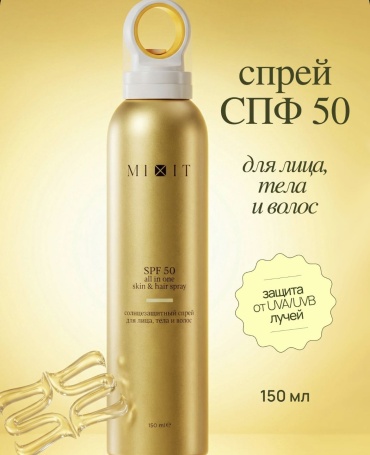 MIXIT мусс Солнцезащитный спрей SPF 50 для лица, тела. для лица 150 мл