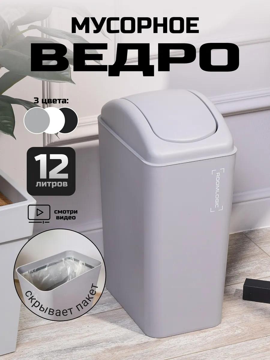 Мусорное ведро с крышкой 303720225 12 л