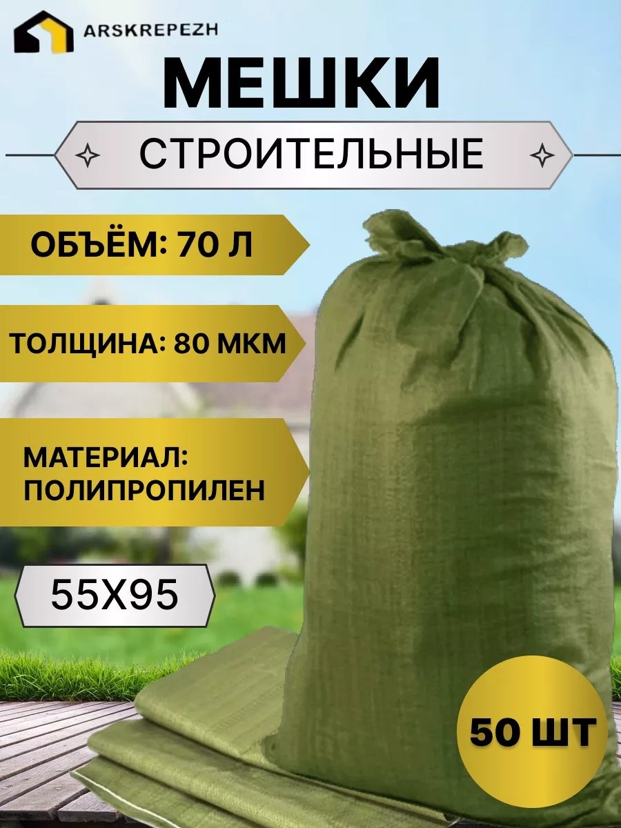 Мешок зел-50шт 70 л