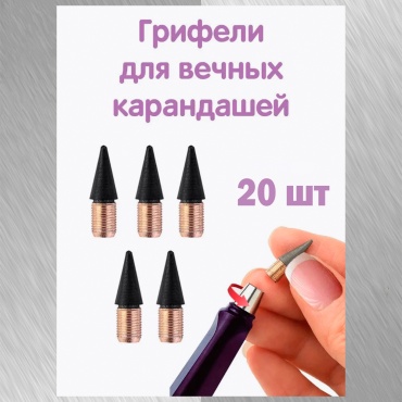 Грифель 493647566, HB, 20 шт, 0.5 мм