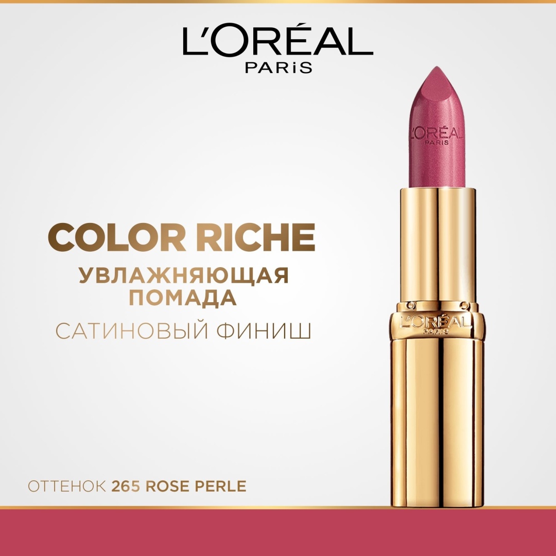Loreal Paris Color Riche Увлажняющая помада 265 Rose Perle