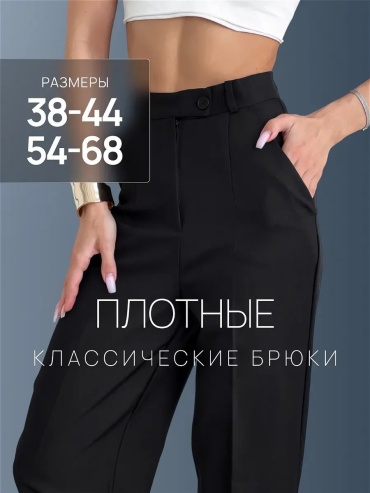 Классические брюки черный