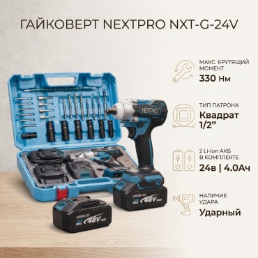 Гайковерт NEXTPRO NXT-G-24V