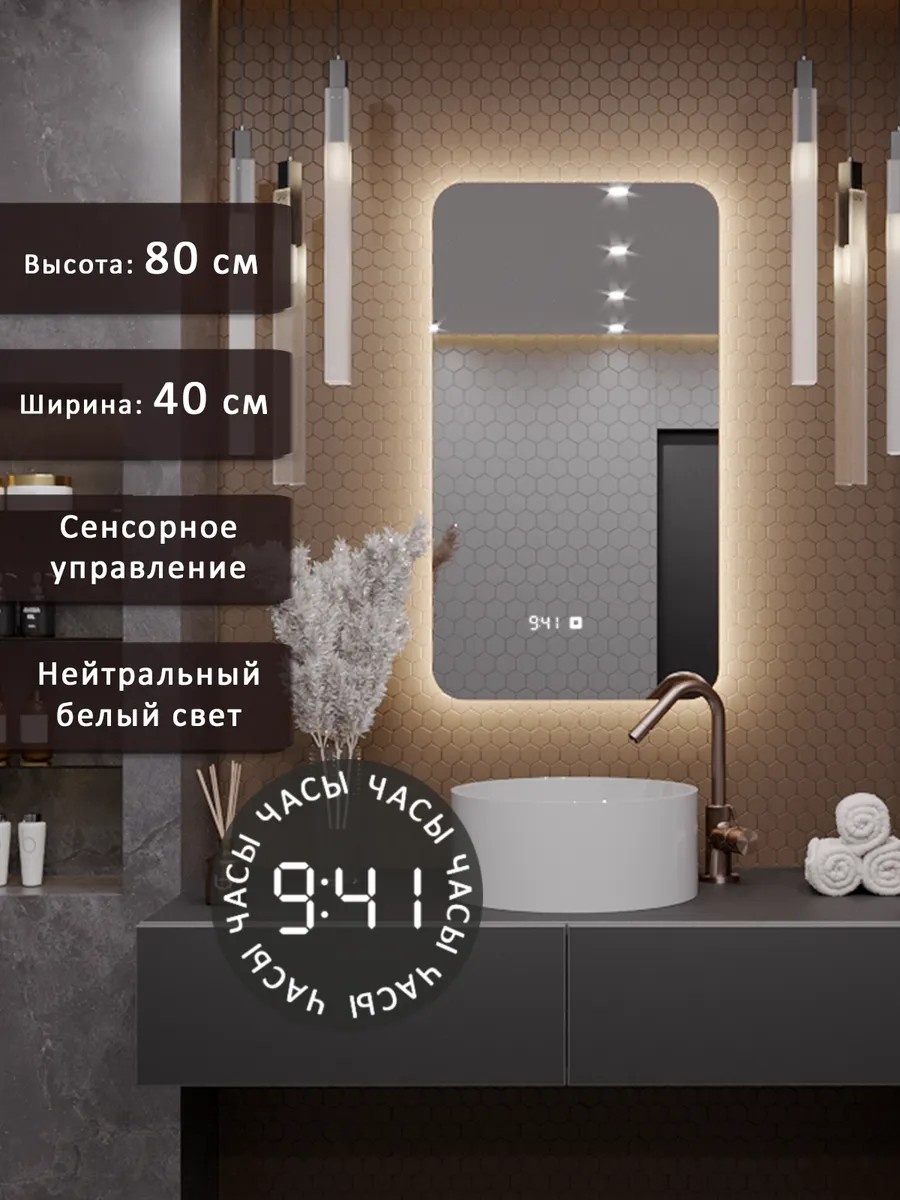 Зеркало настенное Зеркало с подсветкой в ванную 80х50 Alias 40x80 см