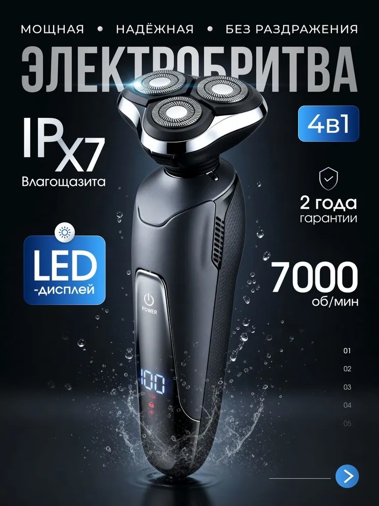 Электробритва 1001 роторная