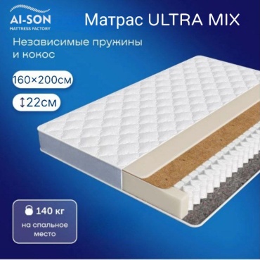 Матрас AI-SON Ultra Mix, 160x200x22 см