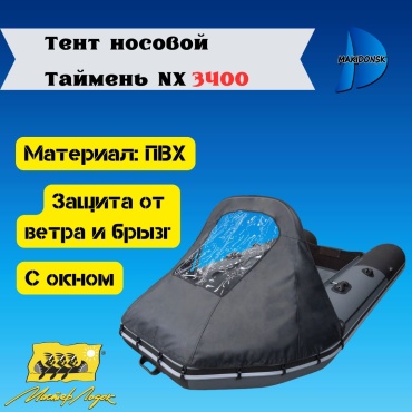 Тент носовой Таймень NX-3400