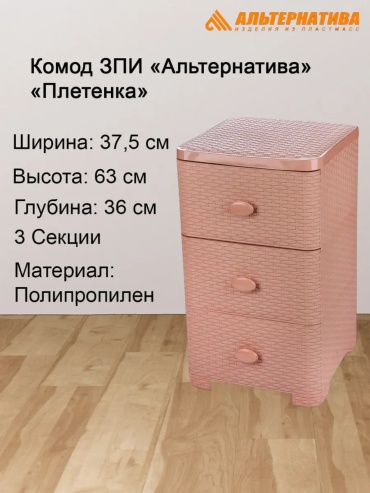 Комод пластиковый 431899954 37.5х63х36 см
