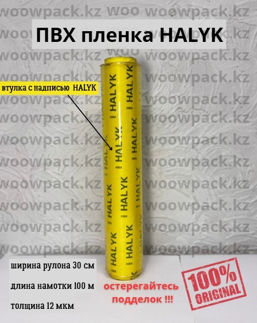 Пищевая пленка 123344 универсальное