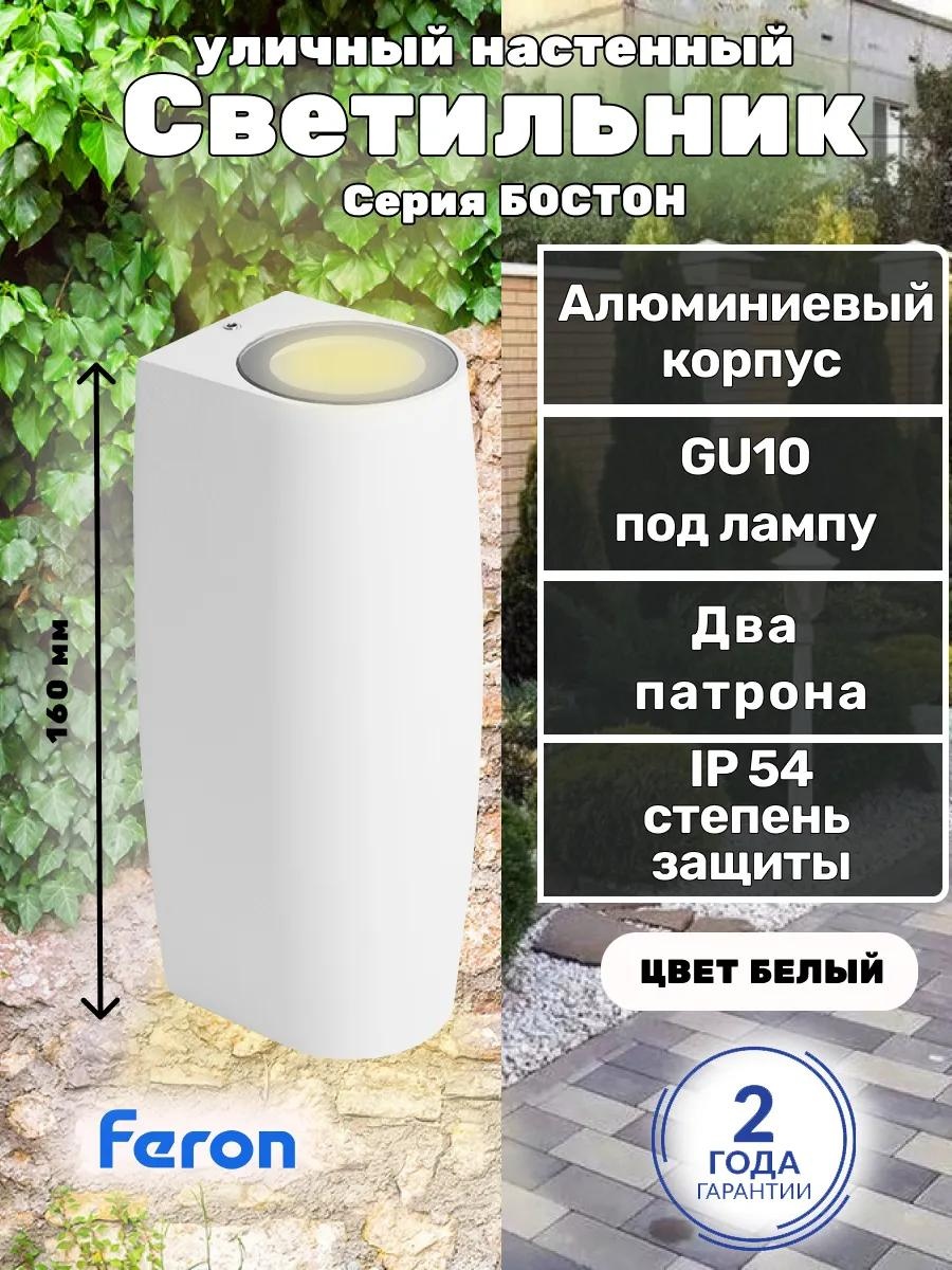 Уличный светильник настенный Feron 7 см