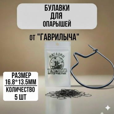 Зажим для опарышей 30223056_9181