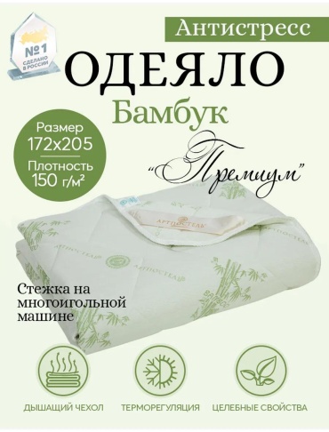 Одеяло Трикотажное полотно 50%; полиэстер 50% 172х205 всесезонное